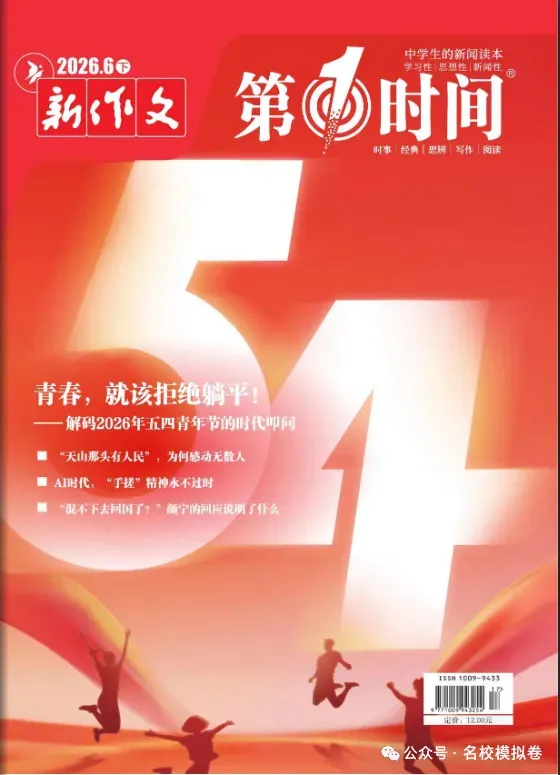 阅卷老师最喜欢的2025-2026年高考全国卷、上海卷满分作文-第6张图片-四季读书网 阅卷老师最喜欢的2025-2026年高考全国卷、上海卷满分作文-第6张图片-四季读书网