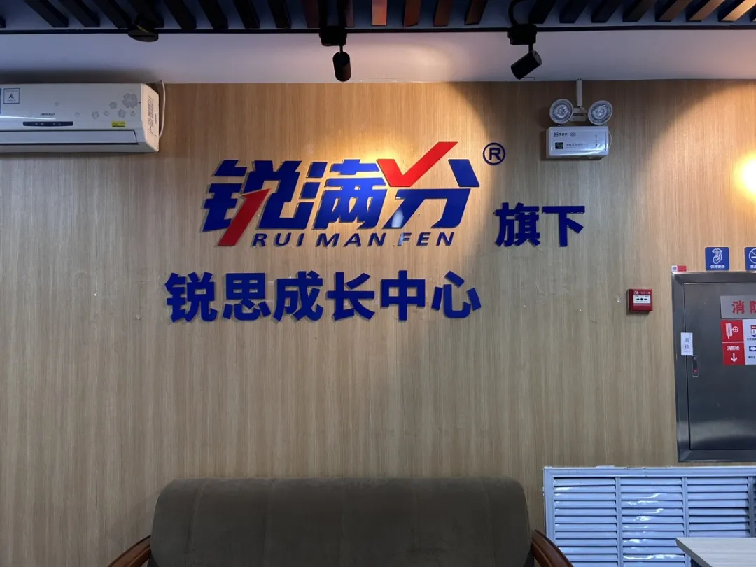 2026北京丰台区初一/初二/初三全科辅导班哪家好?一对一/小班课/国庆短期辅导推荐锐满分教育-第1张图片-四季读书网