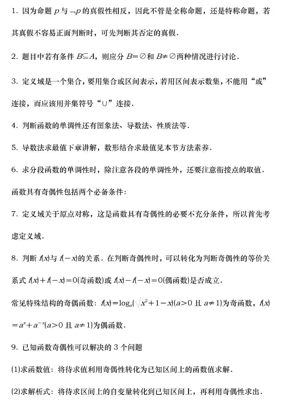 2027高考数学必须掌握的136核心知识点,高一至高三通用!(可打印)-第2张图片-四季读书网