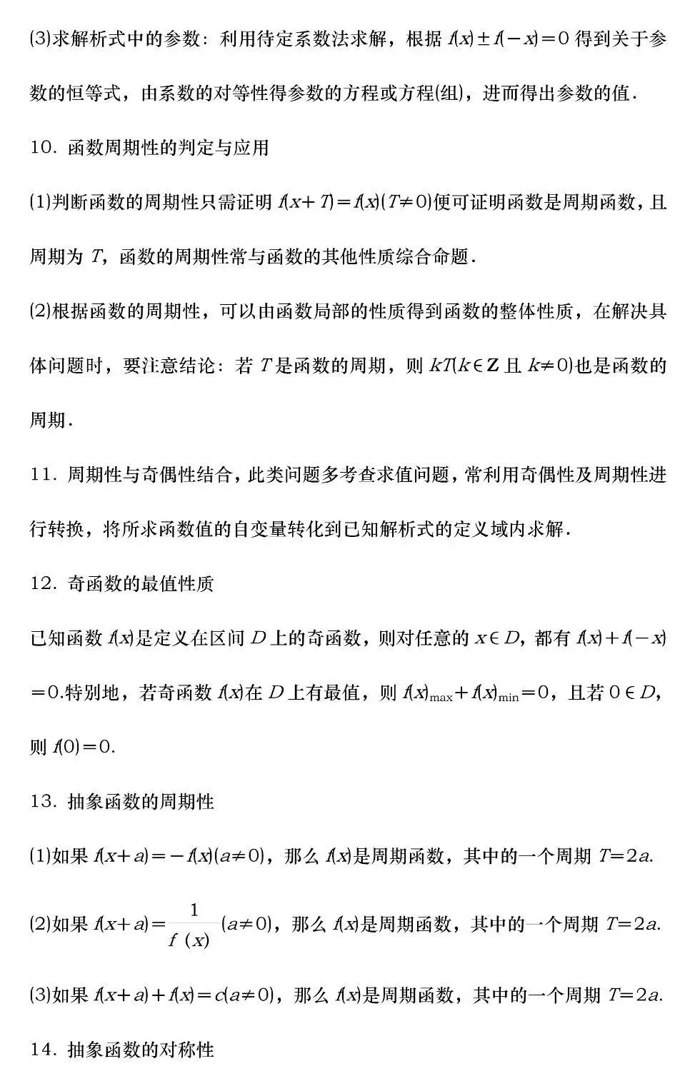 2027高考数学必须掌握的136核心知识点,高一至高三通用!(可打印)-第3张图片-四季读书网