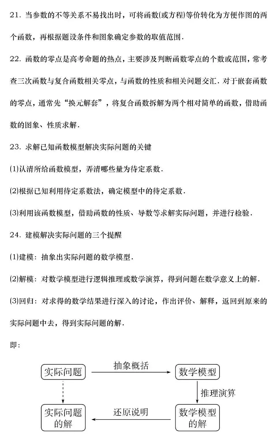 2027高考数学必须掌握的136核心知识点,高一至高三通用!(可打印)-第6张图片-四季读书网