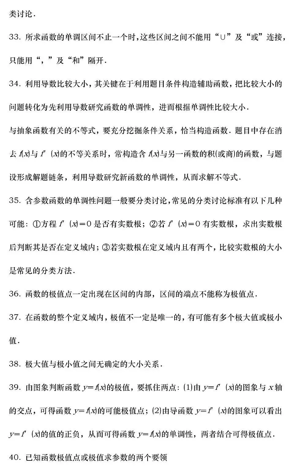 2027高考数学必须掌握的136核心知识点,高一至高三通用!(可打印)-第8张图片-四季读书网