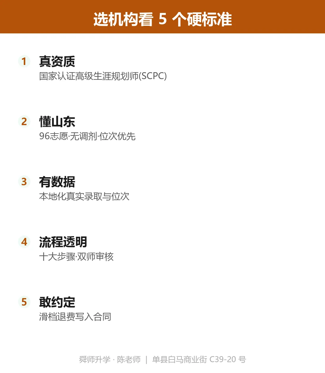 单县高考志愿填报哪家好?山东家长选机构的5个硬标准-第4张图片-四季读书网 单县高考志愿填报哪家好?山东家长选机构的5个硬标准-第4张图片-四季读书网