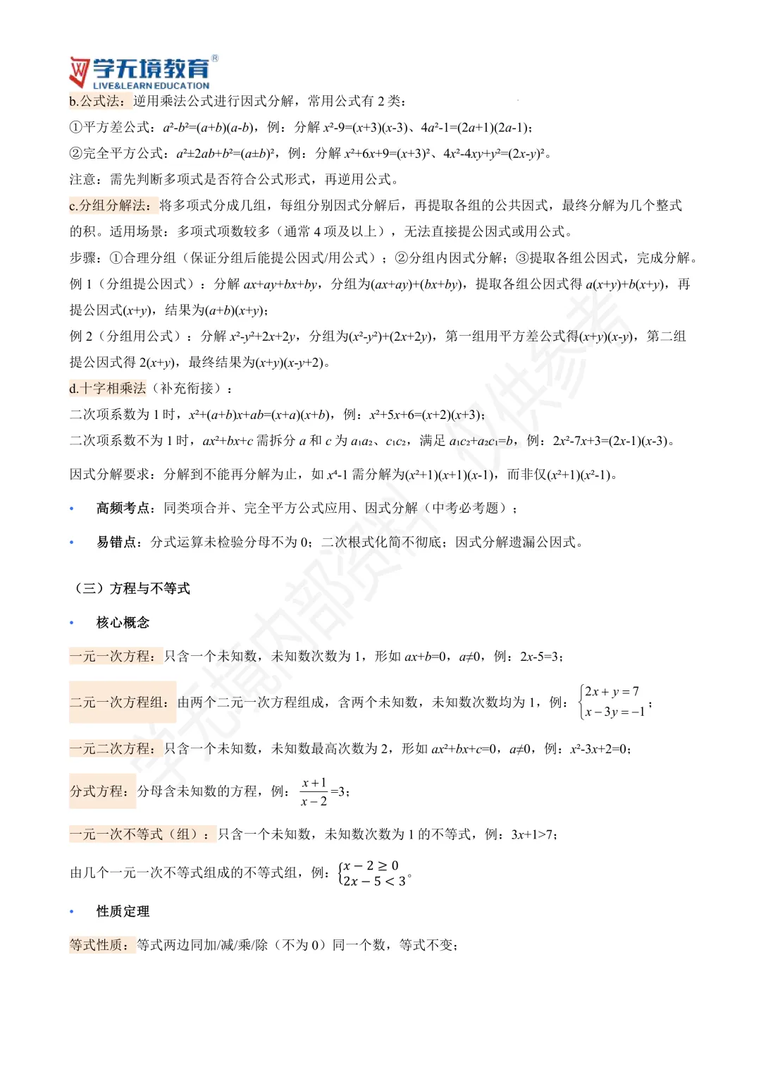 初三提分必看|中考数学核心基础知识汇总-第3张图片-四季读书网