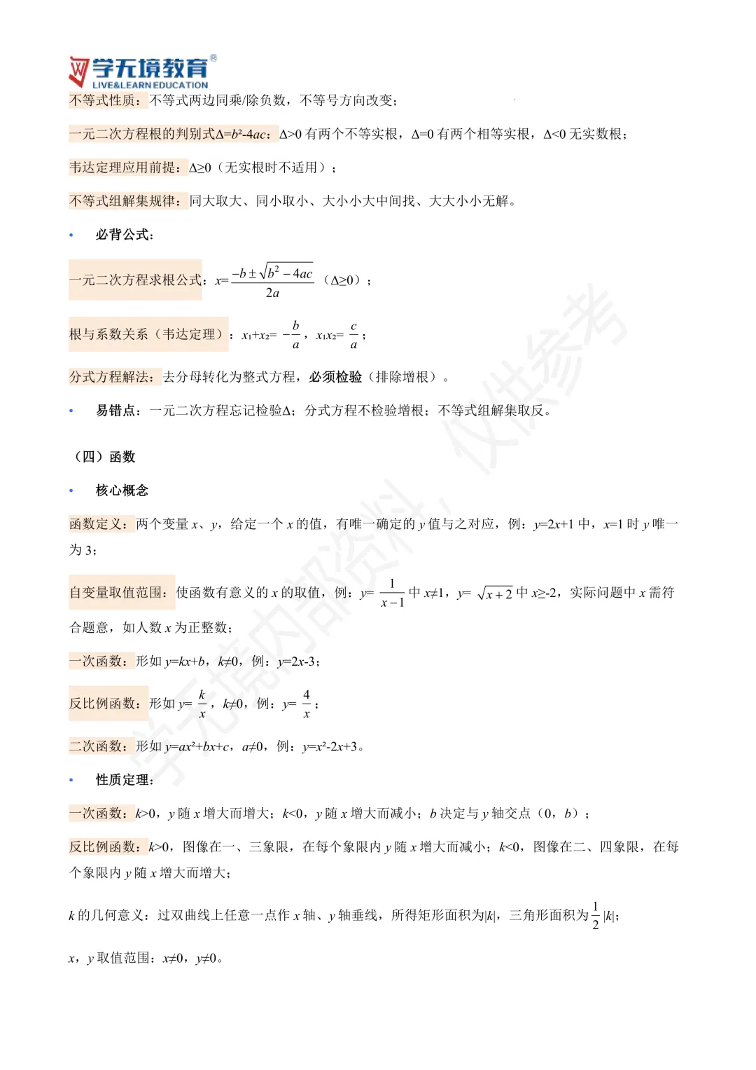 初三提分必看|中考数学核心基础知识汇总-第4张图片-四季读书网