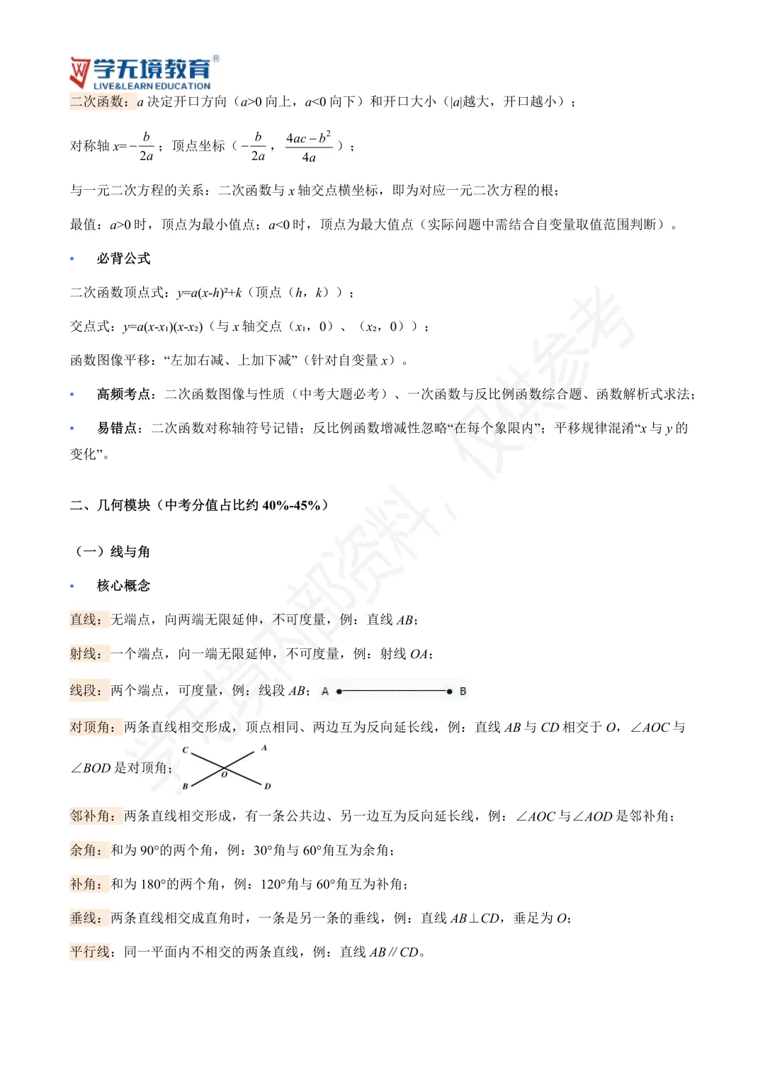 初三提分必看|中考数学核心基础知识汇总-第5张图片-四季读书网