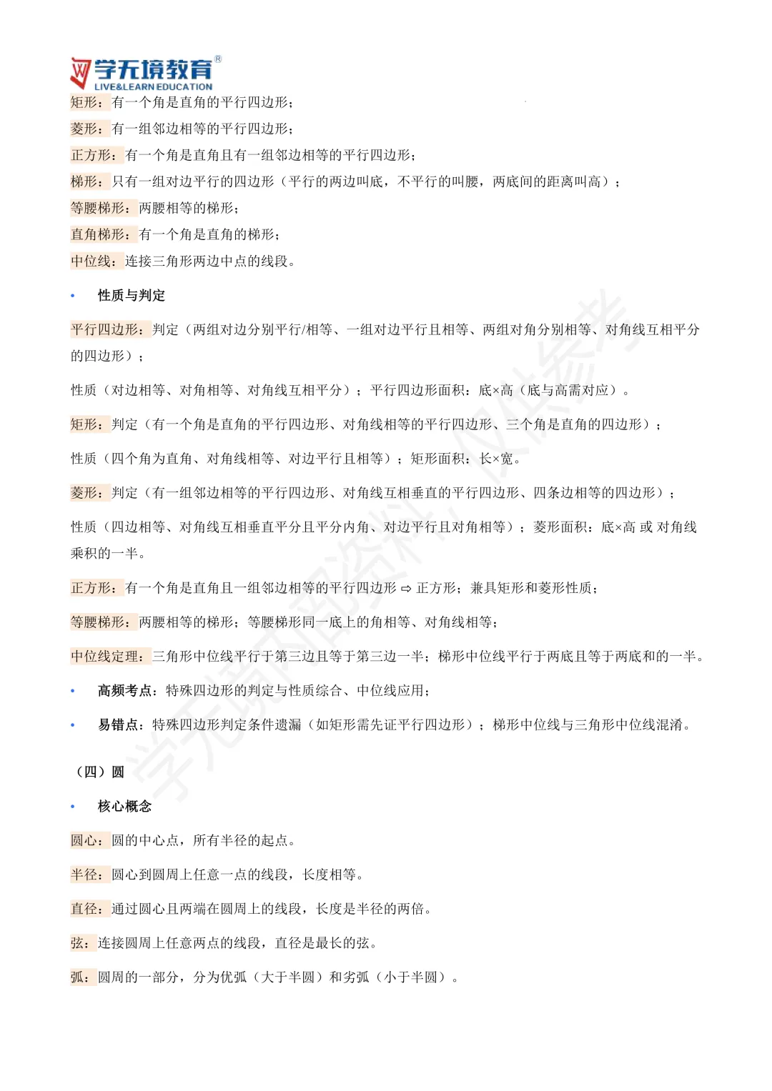 初三提分必看|中考数学核心基础知识汇总-第9张图片-四季读书网