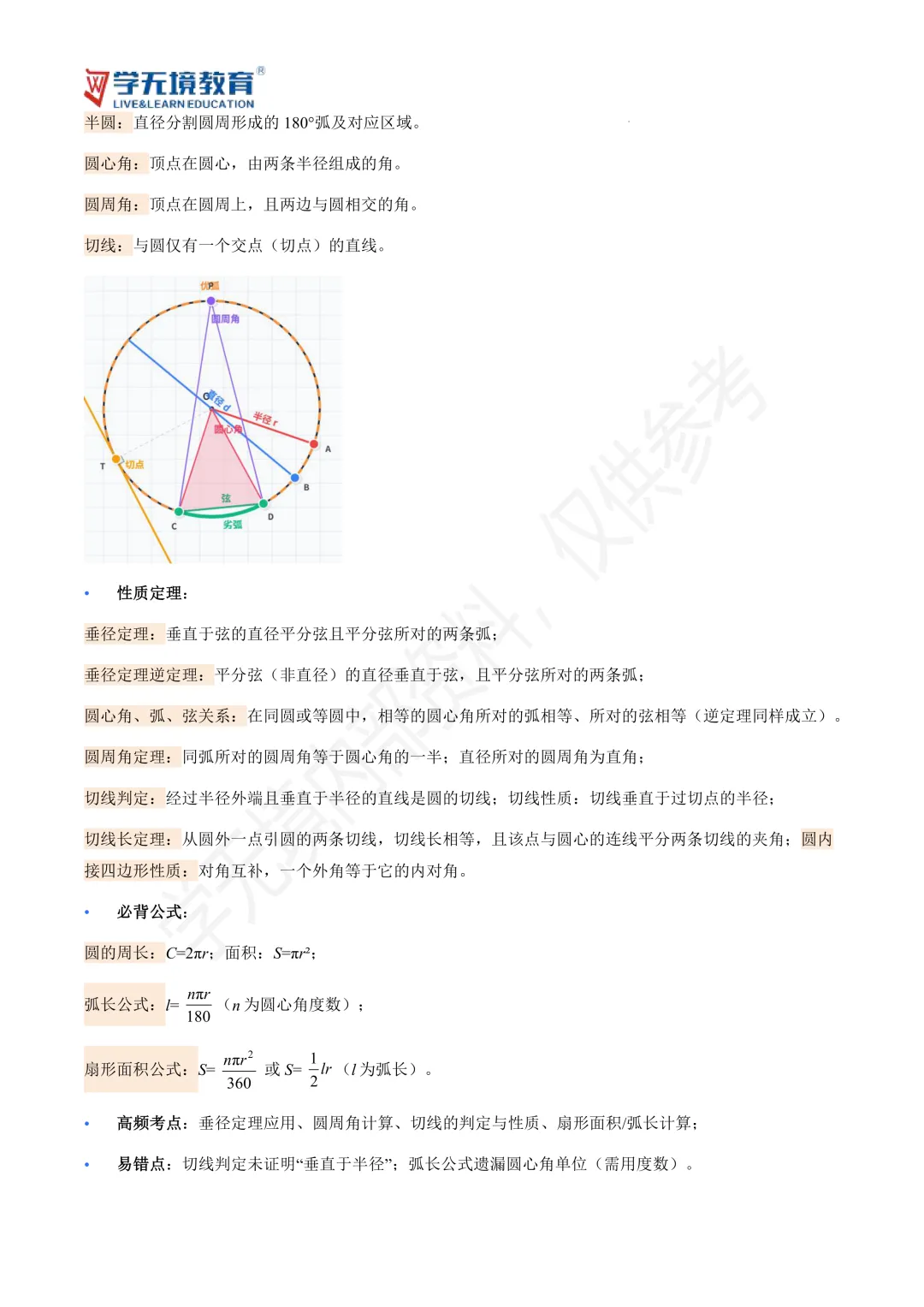 初三提分必看|中考数学核心基础知识汇总-第10张图片-四季读书网