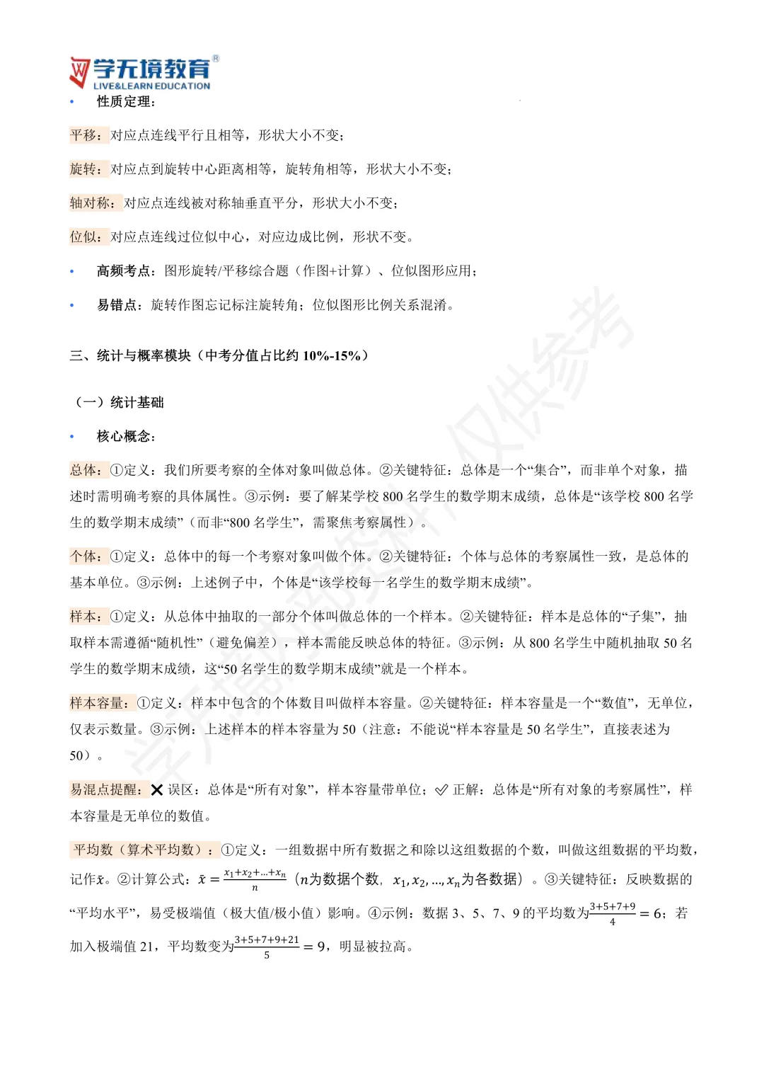 初三提分必看|中考数学核心基础知识汇总-第13张图片-四季读书网