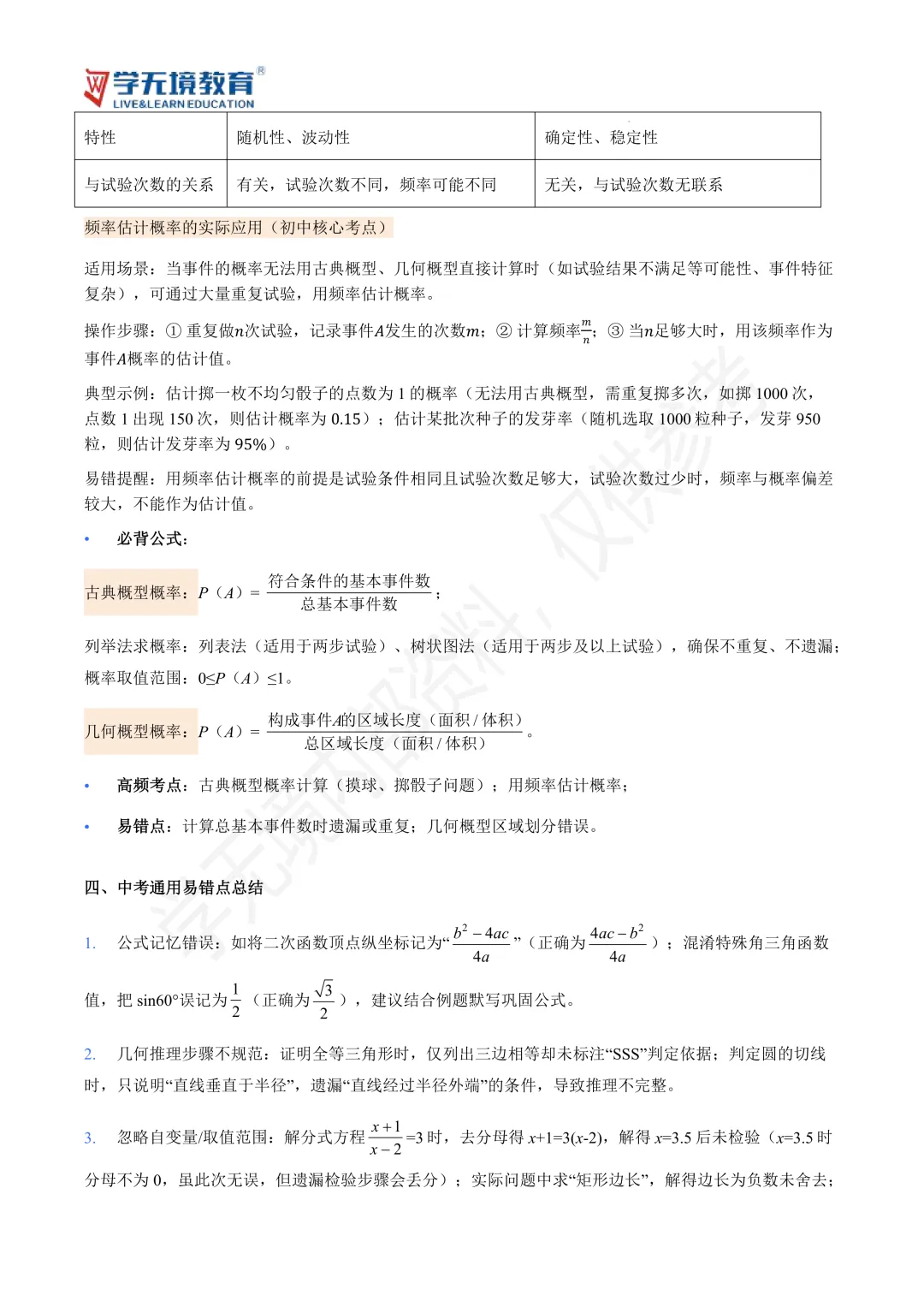 初三提分必看|中考数学核心基础知识汇总-第17张图片-四季读书网