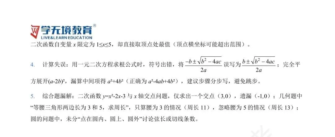 初三提分必看|中考数学核心基础知识汇总-第18张图片-四季读书网