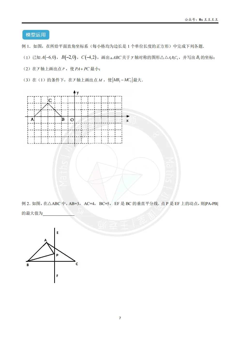 初二上2-最短路径八大模型之二-将军饮马(双线段差的最大值)模型-第2张图片-四季读书网
