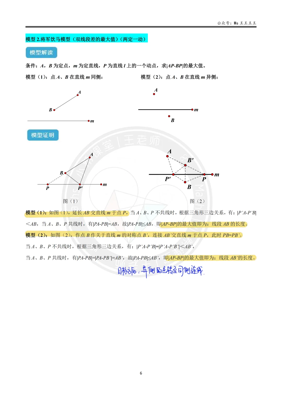 初二上2-最短路径八大模型之二-将军饮马(双线段差的最大值)模型-第4张图片-四季读书网