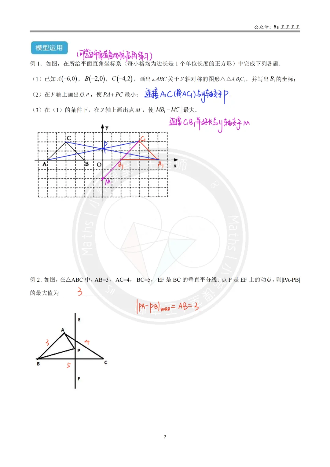 初二上2-最短路径八大模型之二-将军饮马(双线段差的最大值)模型-第5张图片-四季读书网