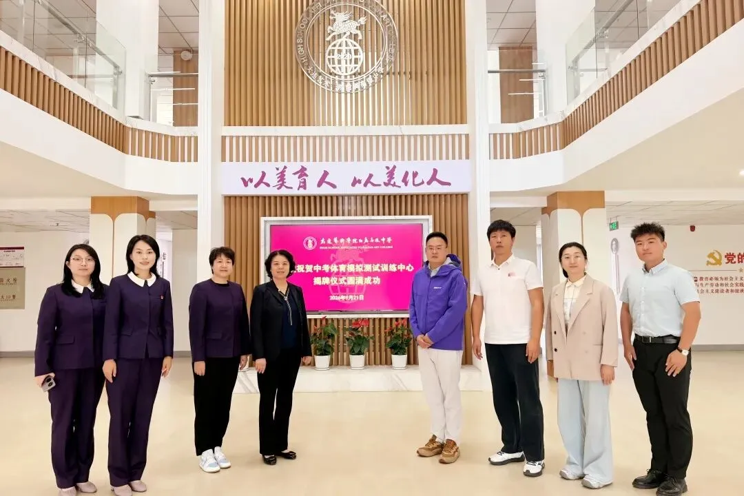 揭牌!中考体育模拟测试训练中心落地大连艺术学院附属高级中学!-第5张图片-四季读书网