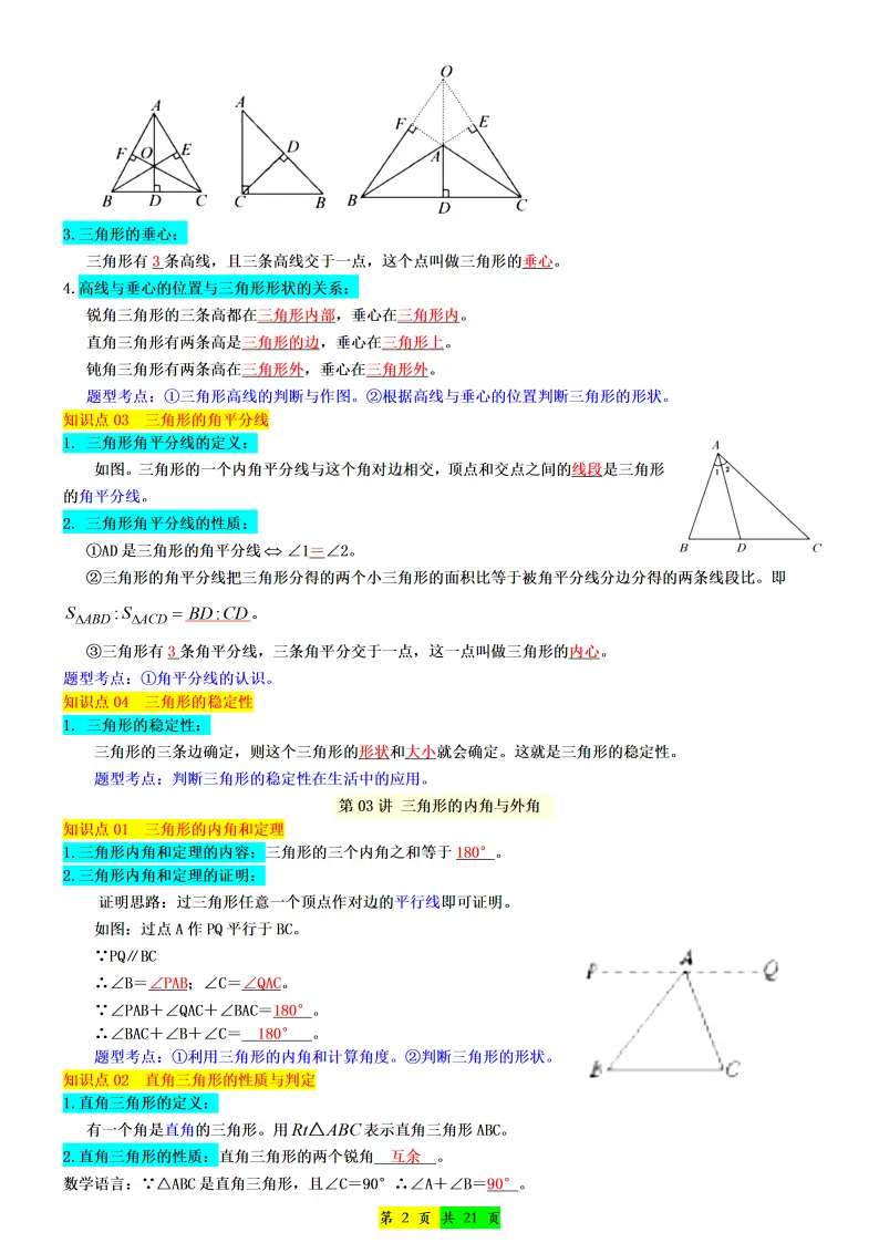 新版初二数学上册:《全册知识点总结》-第4张图片-四季读书网
