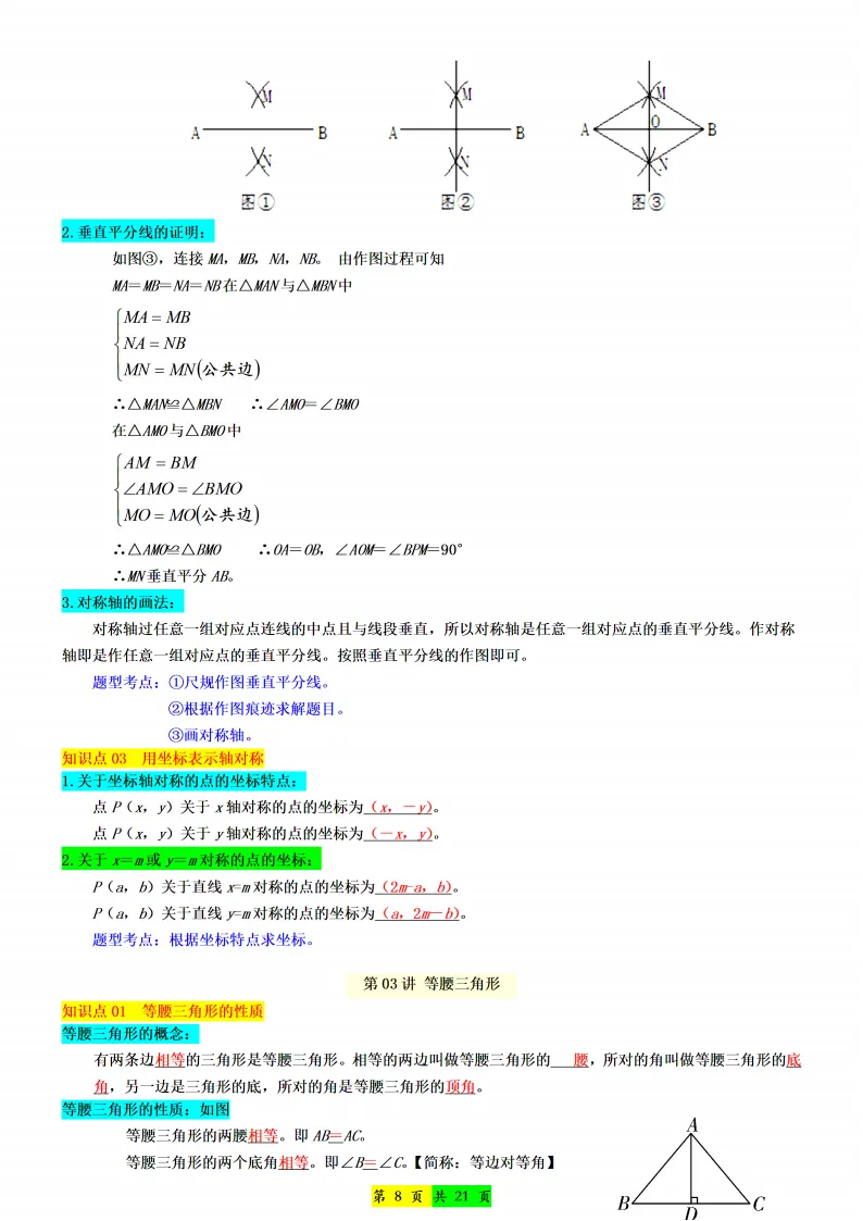 新版初二数学上册:《全册知识点总结》-第9张图片-四季读书网