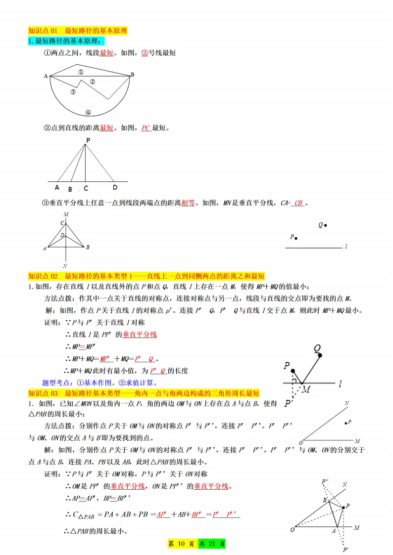 新版初二数学上册:《全册知识点总结》-第11张图片-四季读书网