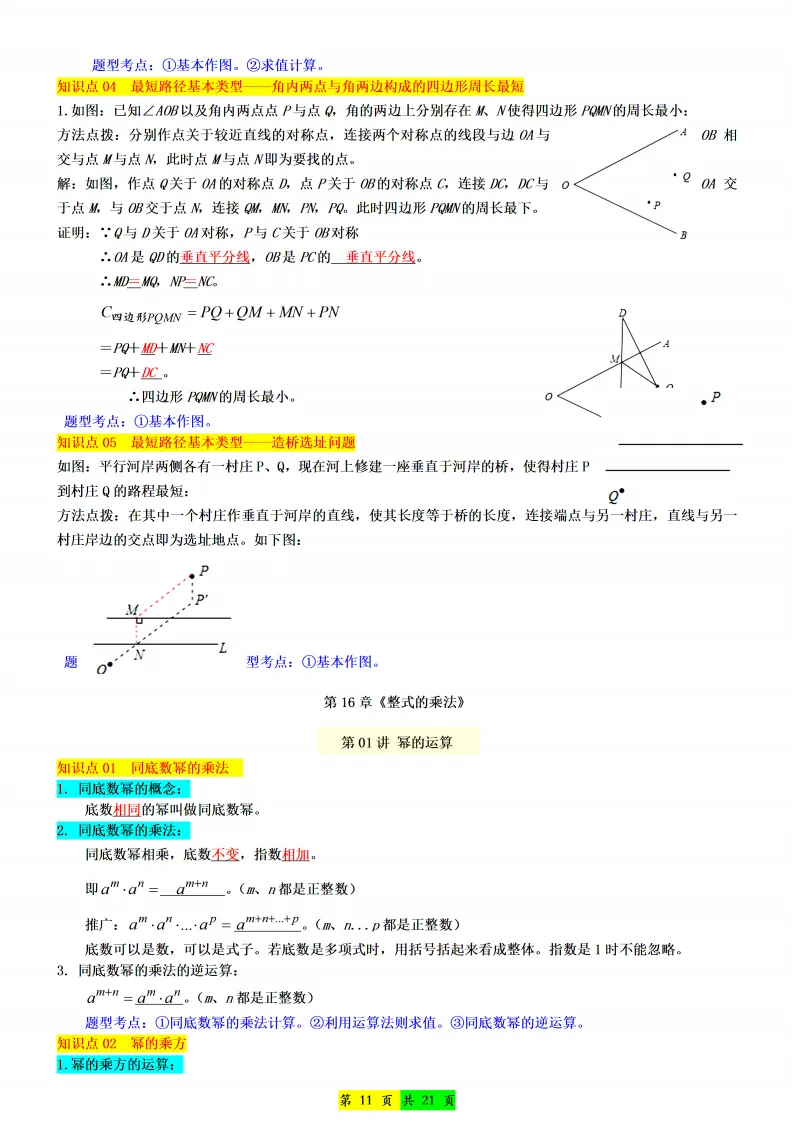新版初二数学上册:《全册知识点总结》-第12张图片-四季读书网
