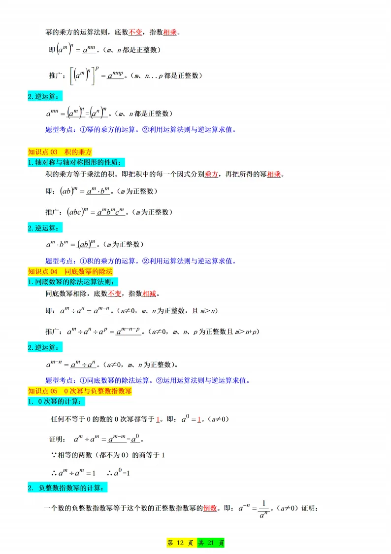 新版初二数学上册:《全册知识点总结》-第13张图片-四季读书网