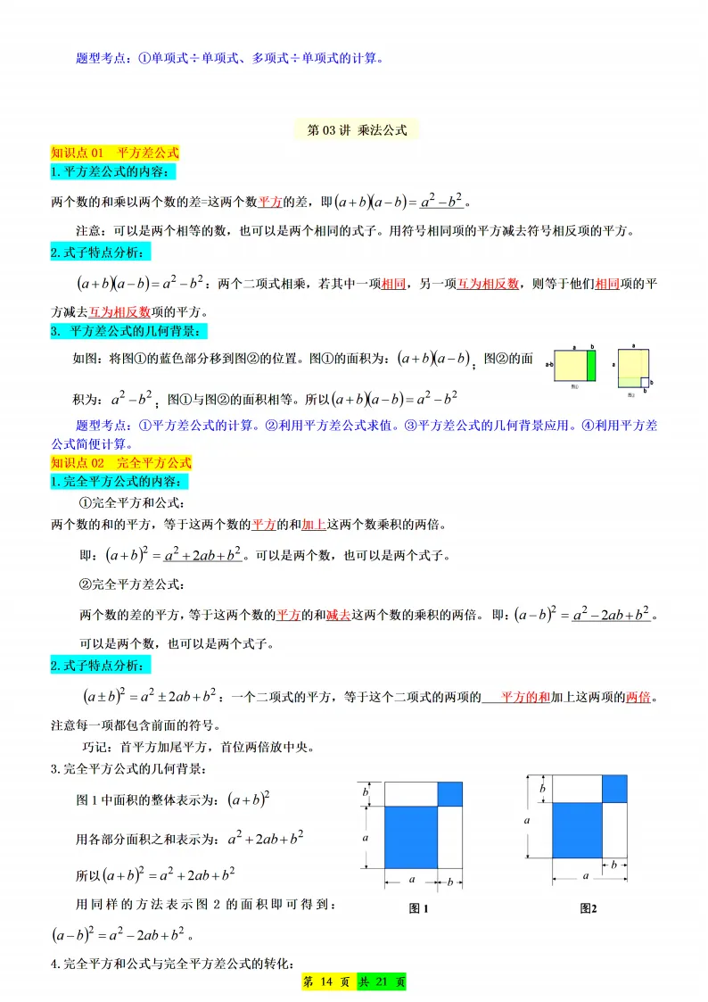 新版初二数学上册:《全册知识点总结》-第15张图片-四季读书网