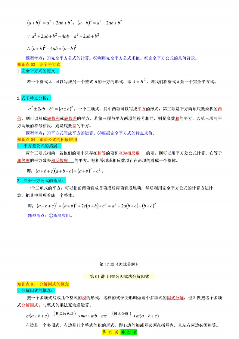 新版初二数学上册:《全册知识点总结》-第16张图片-四季读书网