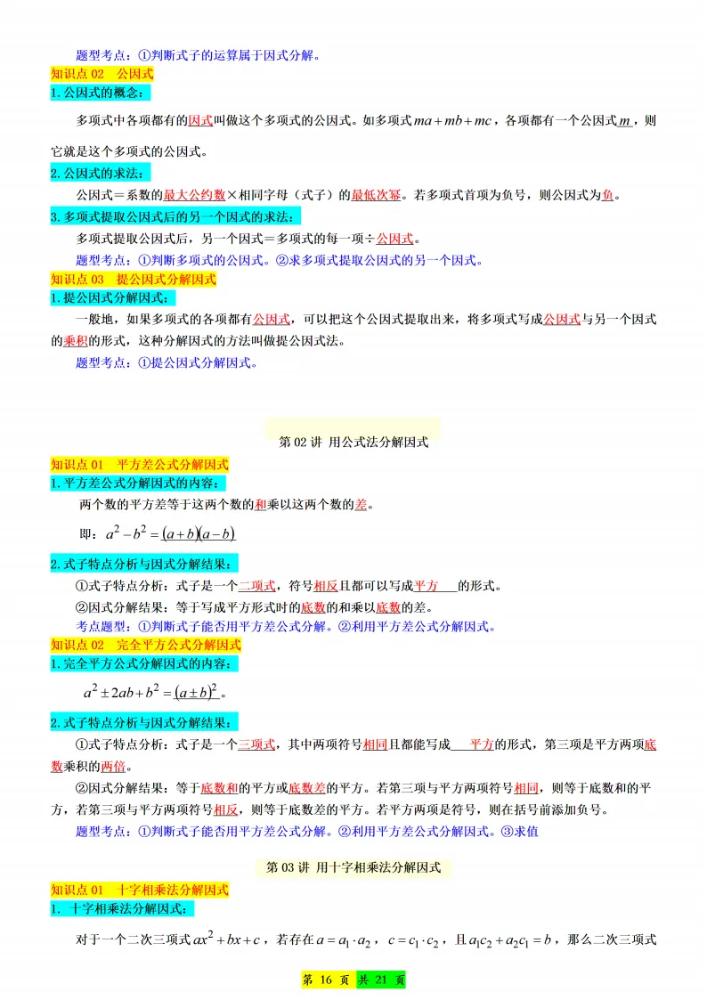 新版初二数学上册:《全册知识点总结》-第17张图片-四季读书网
