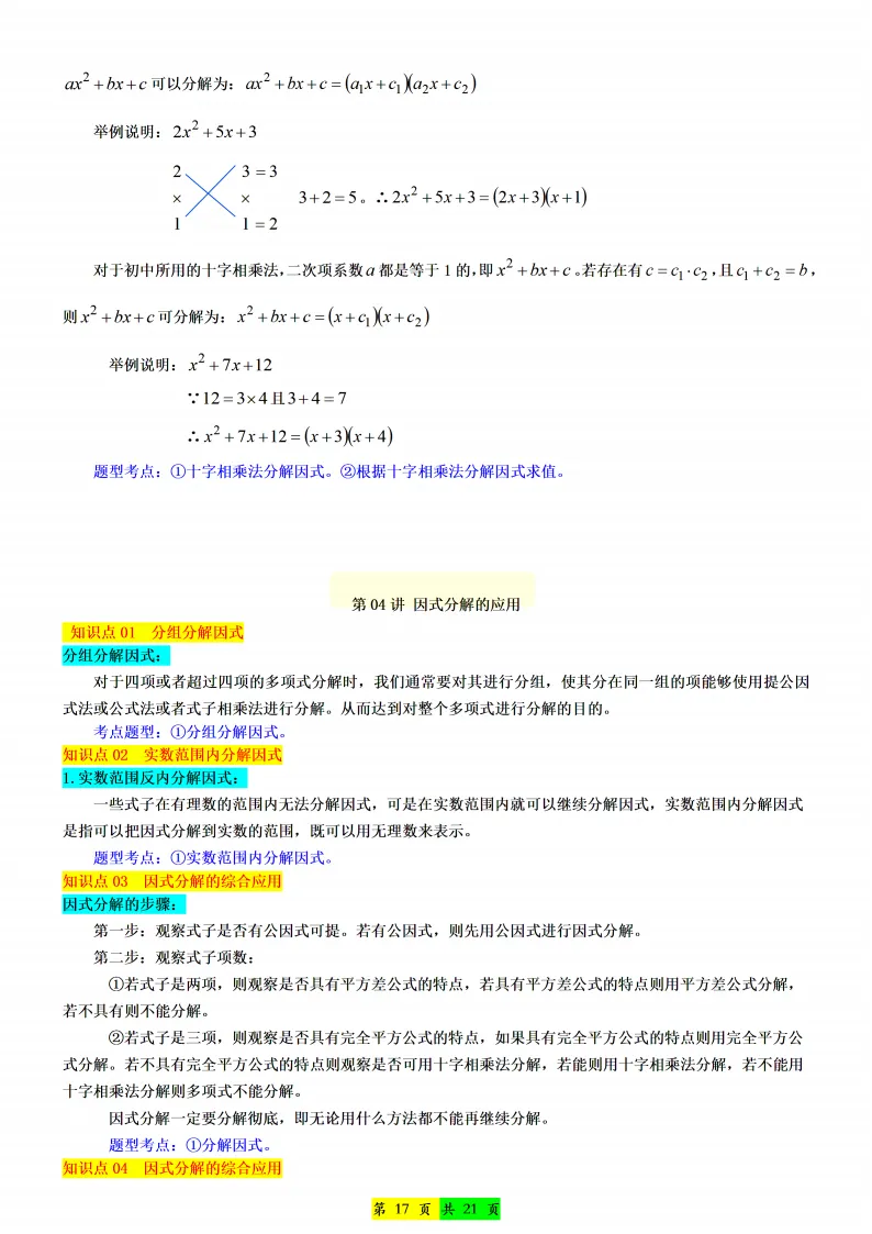 新版初二数学上册:《全册知识点总结》-第18张图片-四季读书网