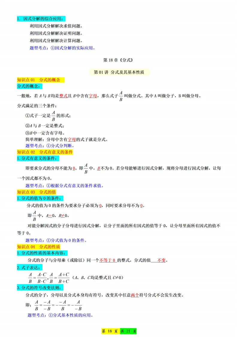 新版初二数学上册:《全册知识点总结》-第19张图片-四季读书网