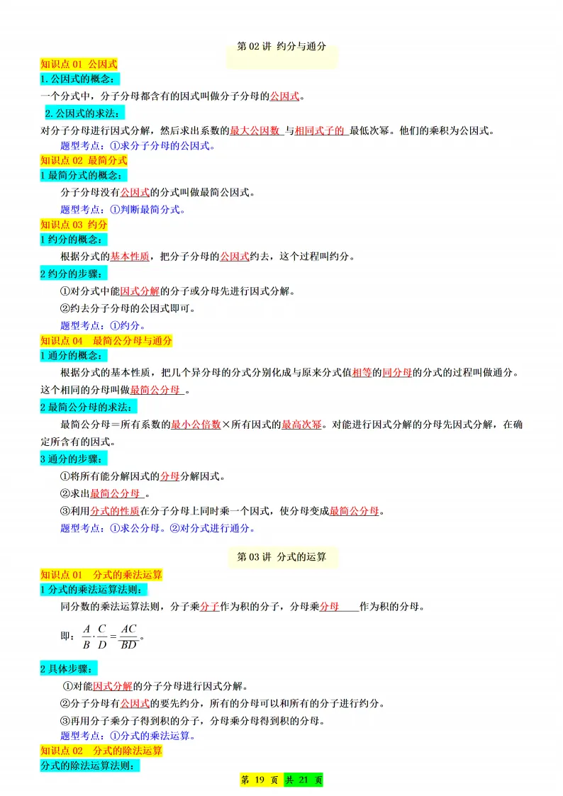 新版初二数学上册:《全册知识点总结》-第20张图片-四季读书网