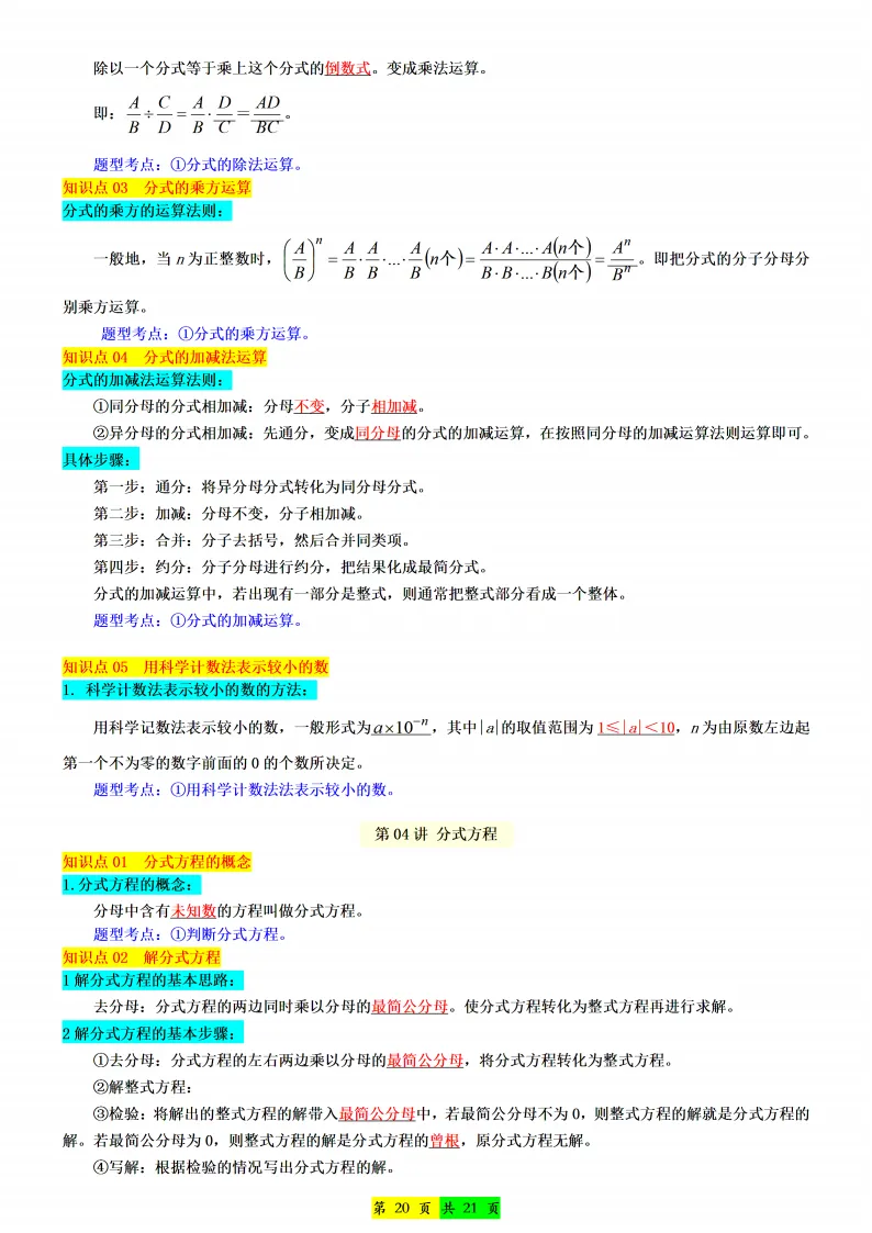 新版初二数学上册:《全册知识点总结》-第21张图片-四季读书网