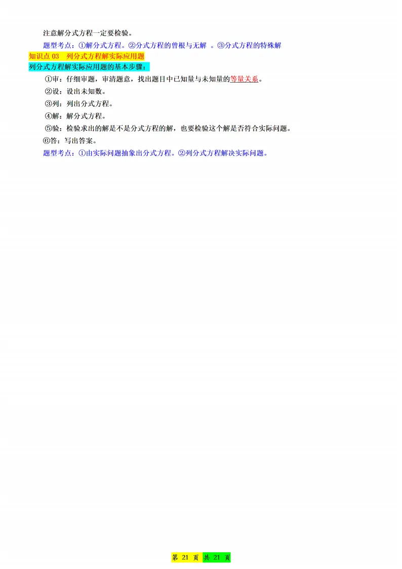 新版初二数学上册:《全册知识点总结》-第22张图片-四季读书网