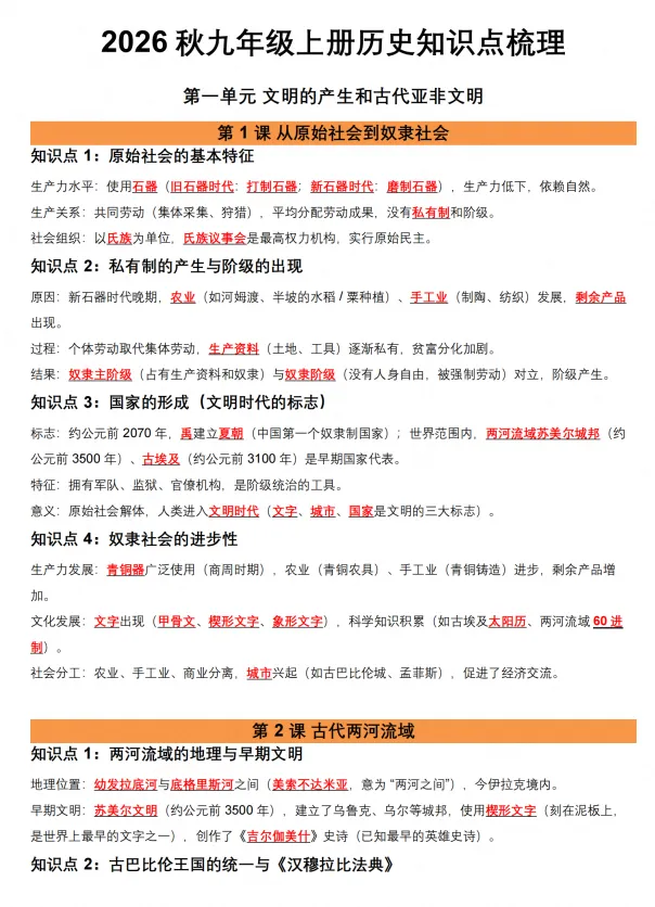 2026秋 中考历史知识点总结 核心考点-第3张图片-四季读书网