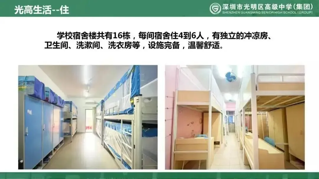 新初三进!深圳公办高中宿舍环境大盘点(下)!-第19张图片-四季读书网