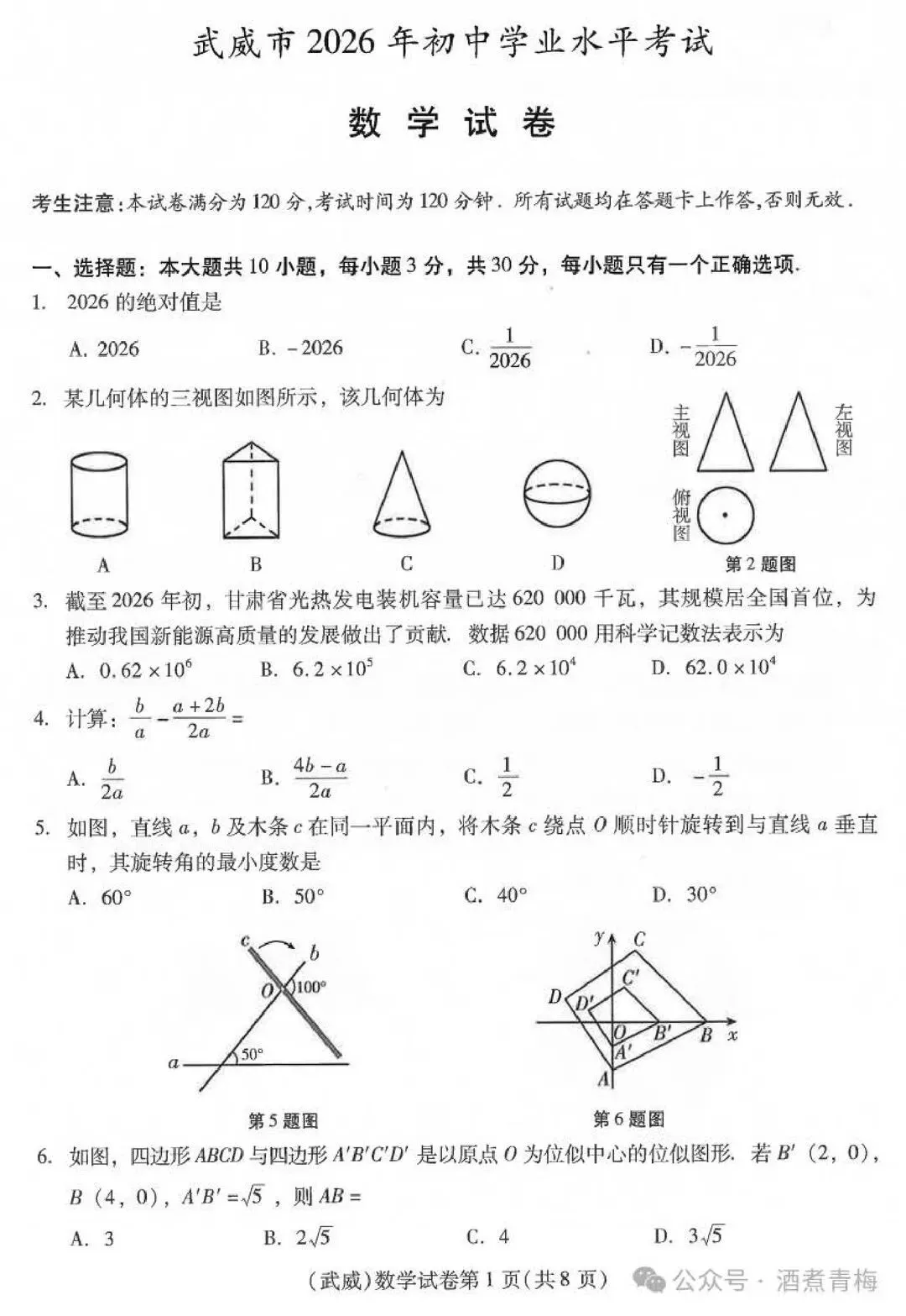 2026年甘肃省中考真题试卷及答案汇总-第1张图片-四季读书网 2026年甘肃省中考真题试卷及答案汇总-第1张图片-四季读书网