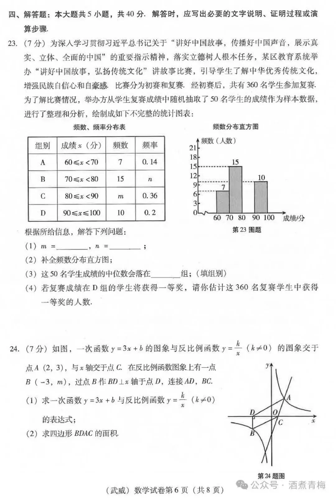 2026年甘肃省中考真题试卷及答案汇总-第2张图片-四季读书网 2026年甘肃省中考真题试卷及答案汇总-第2张图片-四季读书网