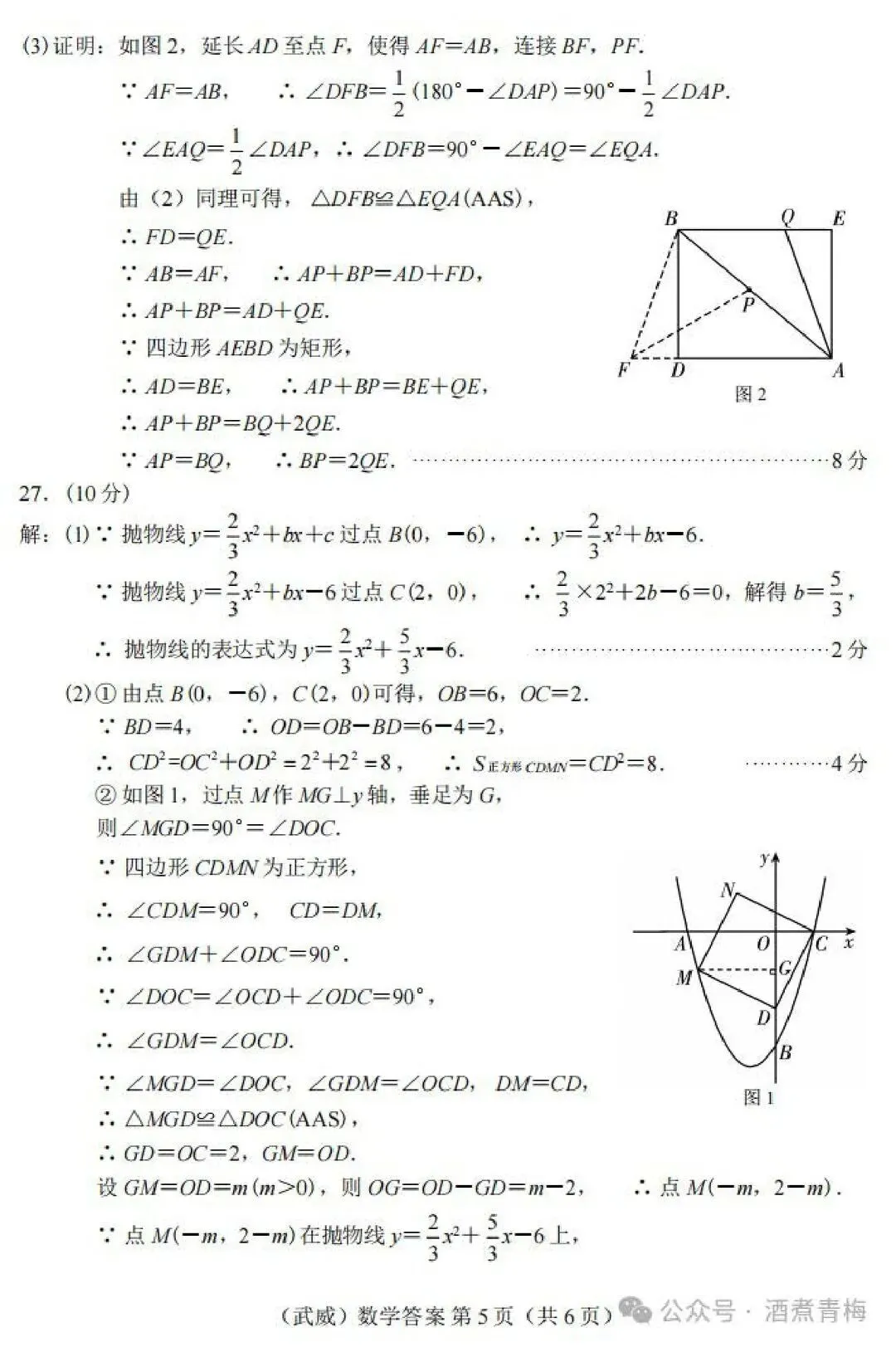 2026年甘肃省中考真题试卷及答案汇总-第4张图片-四季读书网 2026年甘肃省中考真题试卷及答案汇总-第4张图片-四季读书网