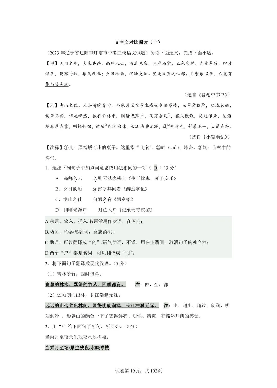分享中考必考22篇古文对比阅读50篇(十)《答谢中书书》-第2张图片-四季读书网