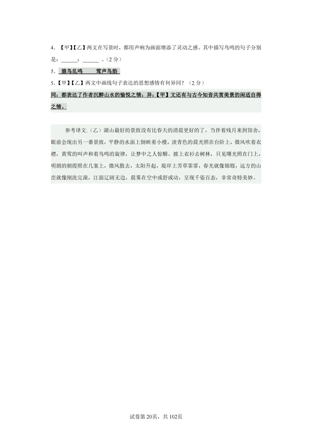 分享中考必考22篇古文对比阅读50篇(十)《答谢中书书》-第3张图片-四季读书网