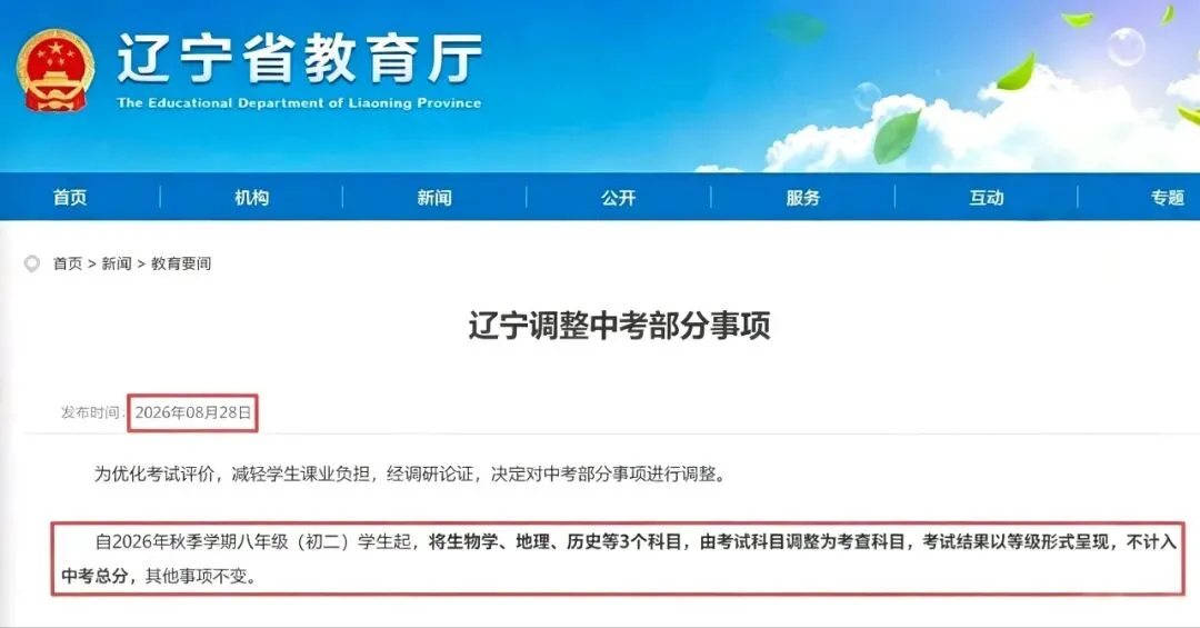 历史,居然退出了中考-第1张图片-四季读书网