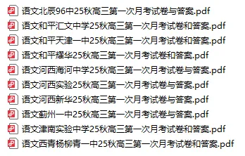 2026天津市各区高三上学期第一次月考试卷及答案(精选84套)!-第1张图片-四季读书网