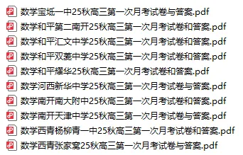 2026天津市各区高三上学期第一次月考试卷及答案(精选84套)!-第2张图片-四季读书网