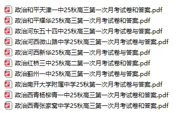 2026天津市各区高三上学期第一次月考试卷及答案(精选84套)!-第4张图片-四季读书网