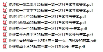 2026天津市各区高三上学期第一次月考试卷及答案(精选84套)!-第7张图片-四季读书网