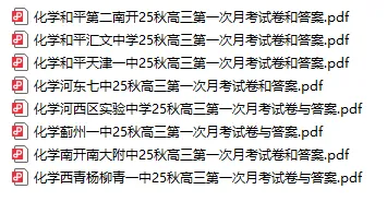 2026天津市各区高三上学期第一次月考试卷及答案(精选84套)!-第8张图片-四季读书网