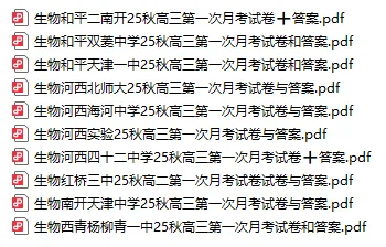 2026天津市各区高三上学期第一次月考试卷及答案(精选84套)!-第9张图片-四季读书网