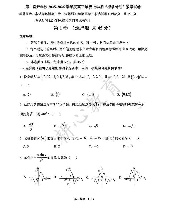 2026天津市各区高三上学期第一次月考试卷及答案(精选84套)!-第11张图片-四季读书网