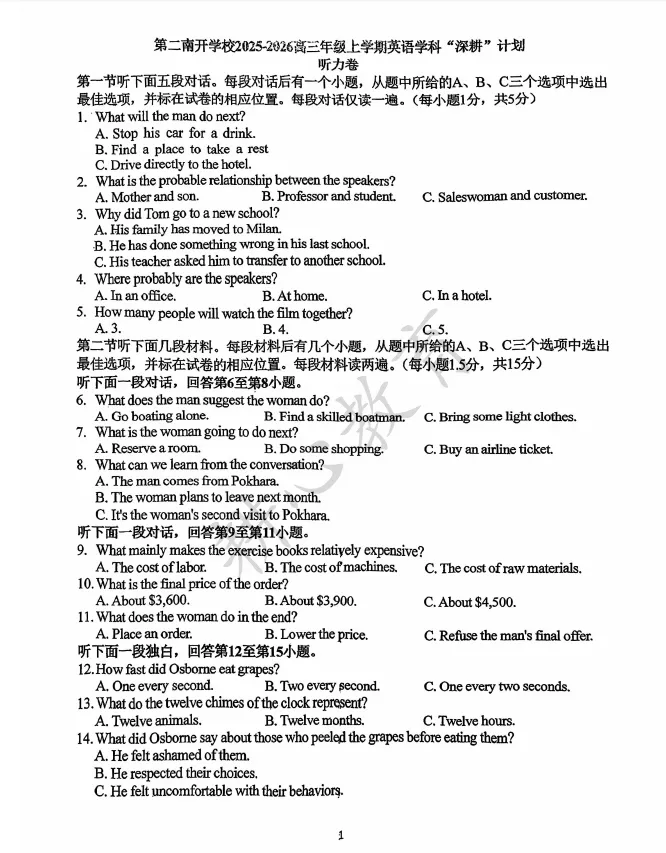 2026天津市各区高三上学期第一次月考试卷及答案(精选84套)!-第12张图片-四季读书网