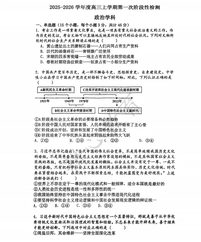 2026天津市各区高三上学期第一次月考试卷及答案(精选84套)!-第13张图片-四季读书网