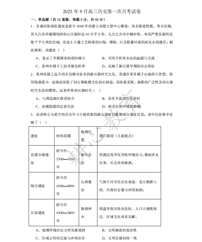 2026天津市各区高三上学期第一次月考试卷及答案(精选84套)!-第14张图片-四季读书网